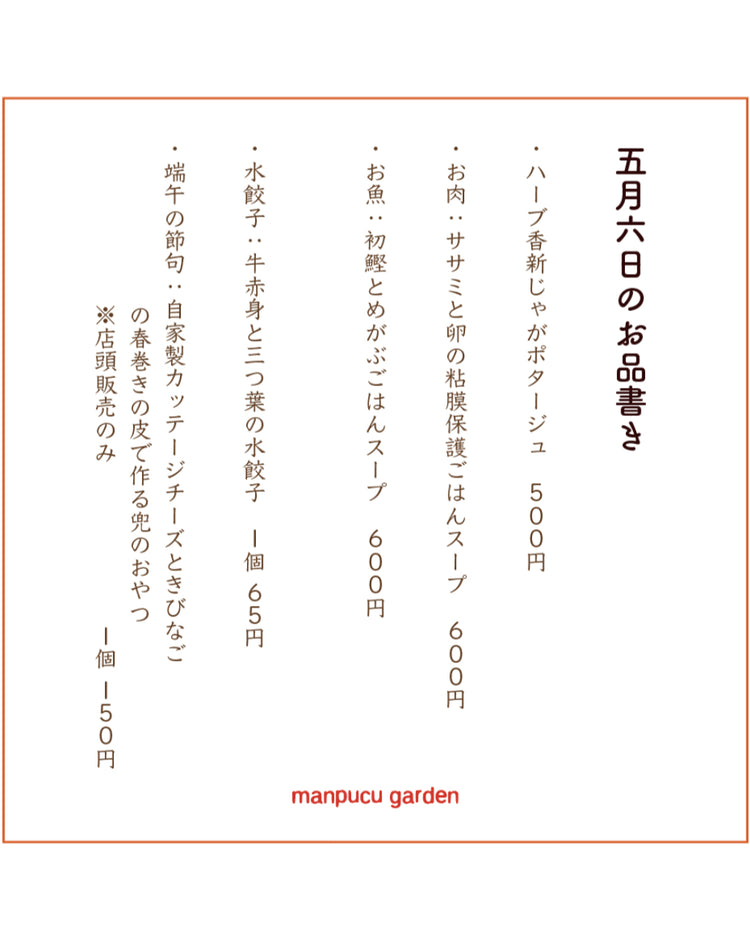 5月6日の今週のお惣菜たち