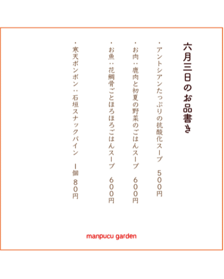 6月3日の今週のお惣菜たち