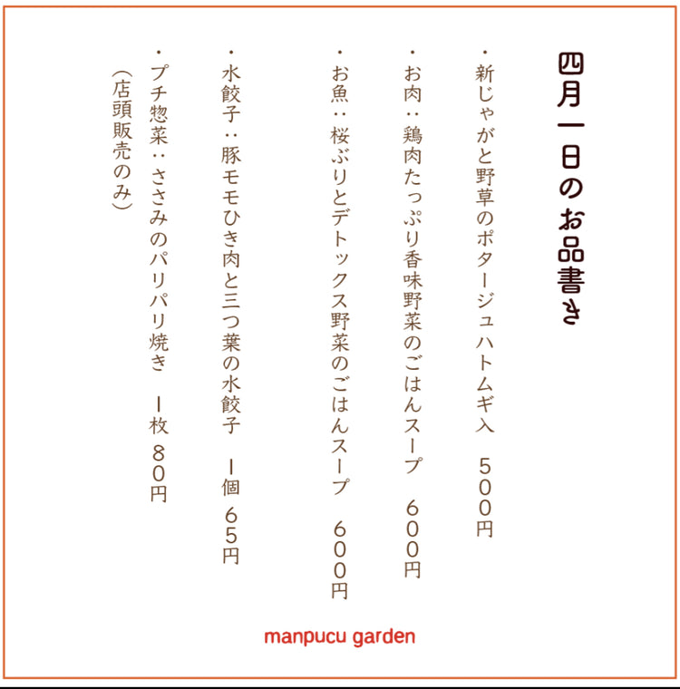 4月1日の今週のお惣菜たち