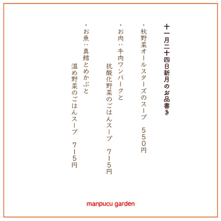 11月24日新月の今週のお惣菜たち