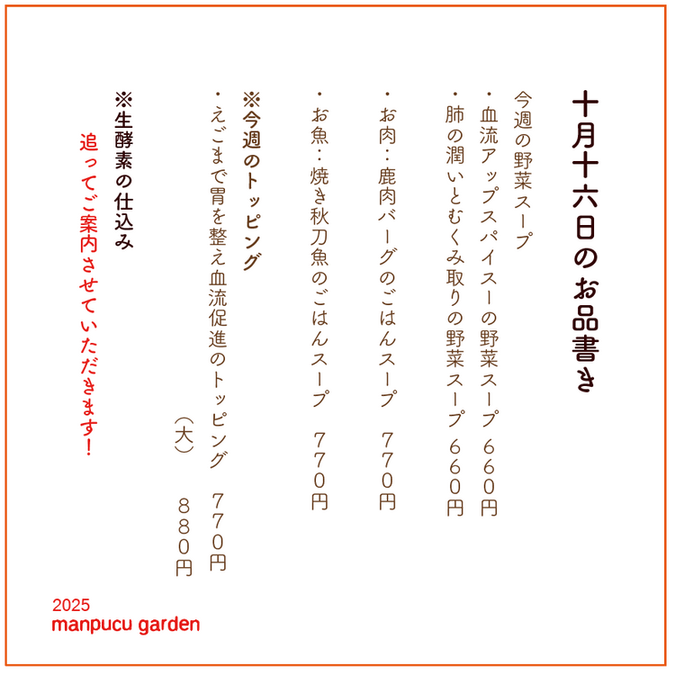 10月16日の今週のお惣菜たち