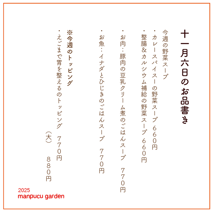 11月6日の今週のお惣菜たち