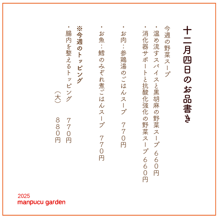 12月4日の今週のお惣菜たち