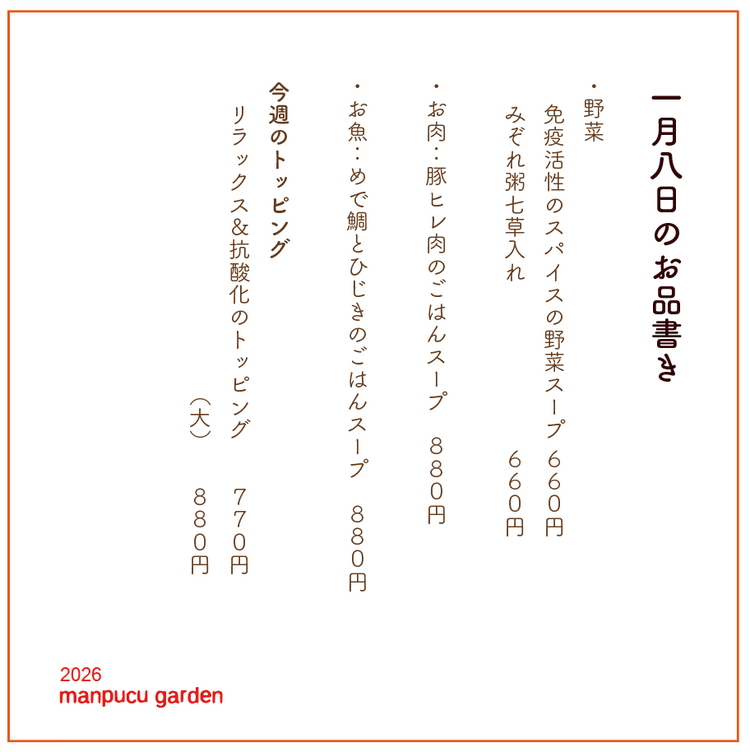 12月18日の今週のお惣菜たち