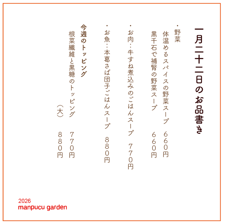 1月22日の今週のお惣菜たち