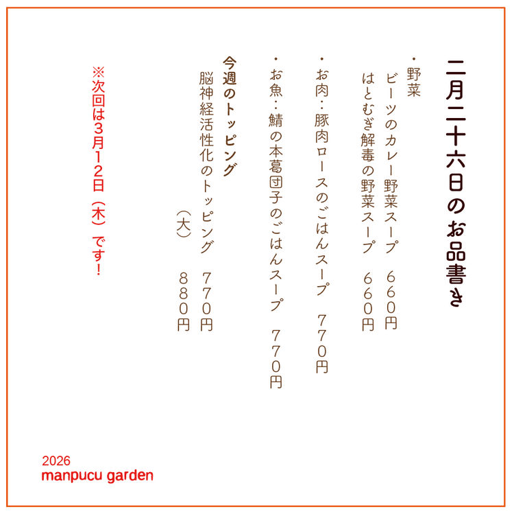 2月26日の今週のお惣菜たち