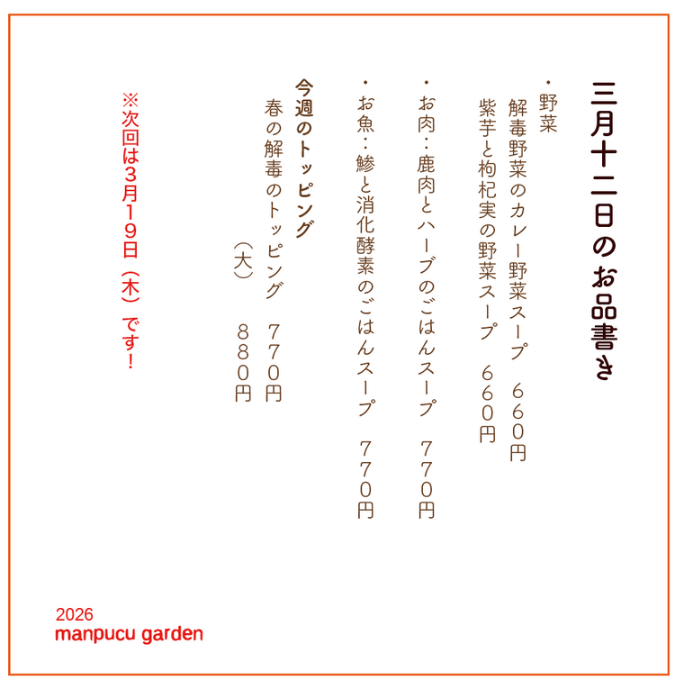 3月12日の今週のお惣菜たち