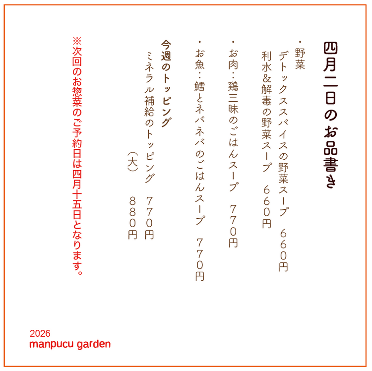 4月2日の今週のお惣菜たち