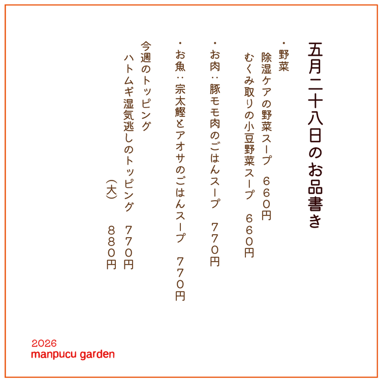 5月28日の今週のお惣菜たち