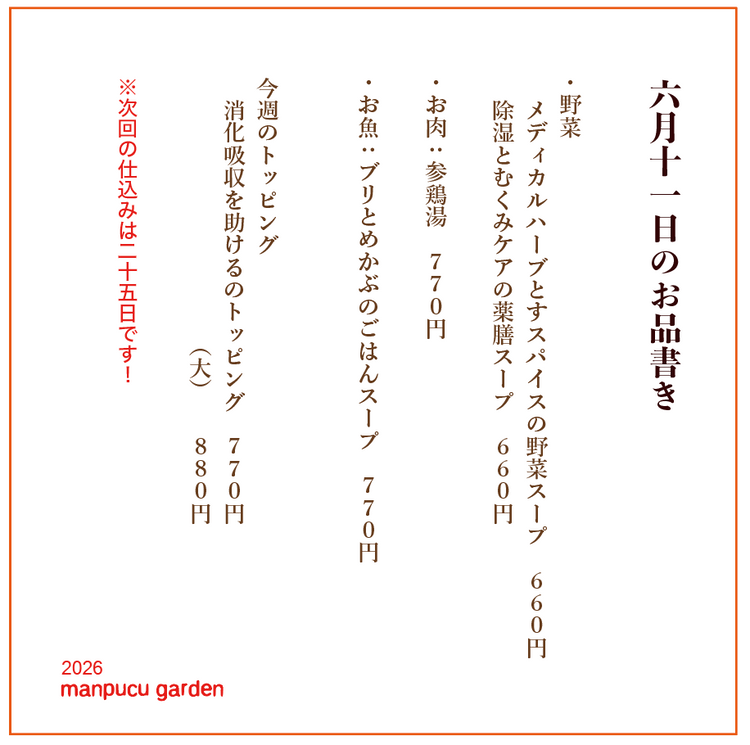 6月11日の今週のお惣菜たち