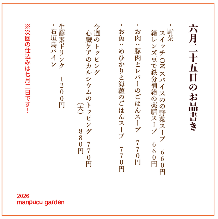 6月25日の今週のお惣菜たち