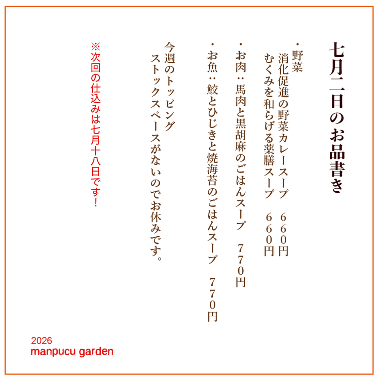 7月2日の今週のお惣菜たち