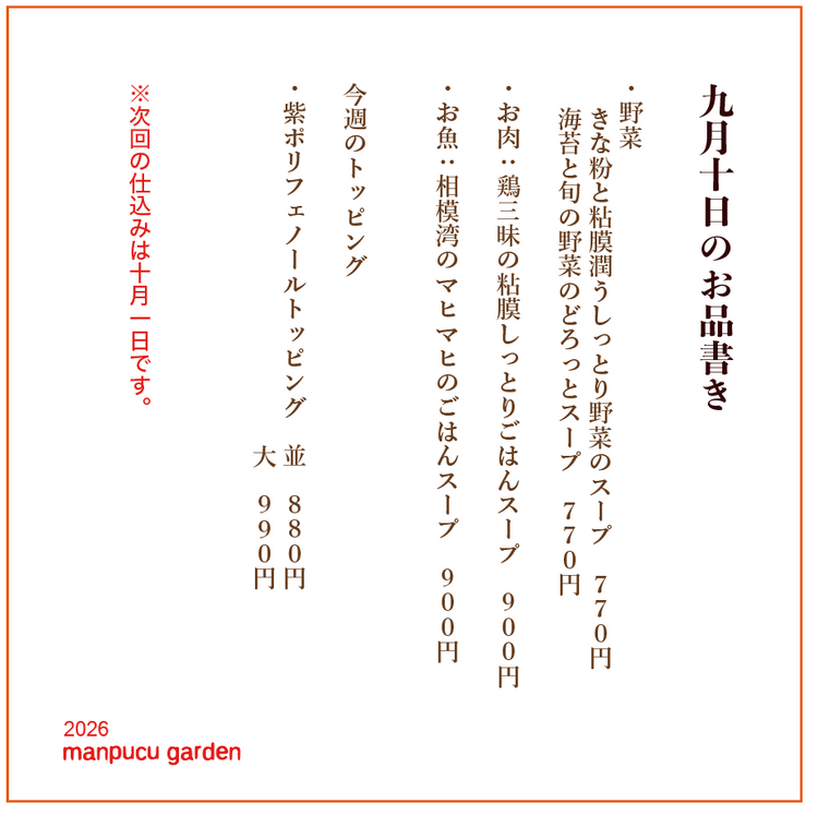 9月10日の今週のお惣菜たち