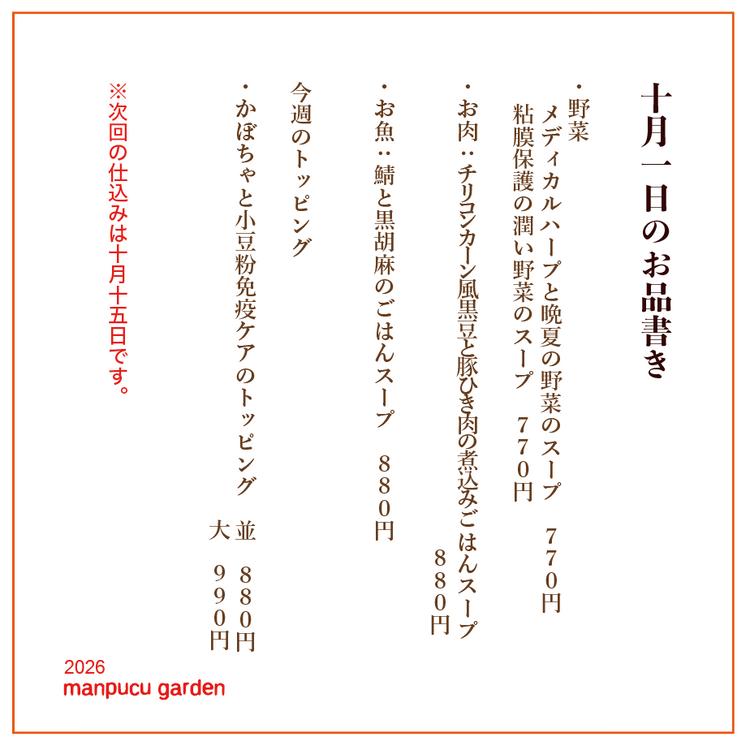 10月1日の今週のお惣菜たち