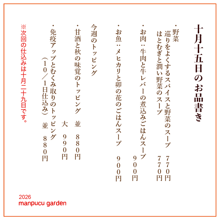 10月14日の今週のお惣菜たち