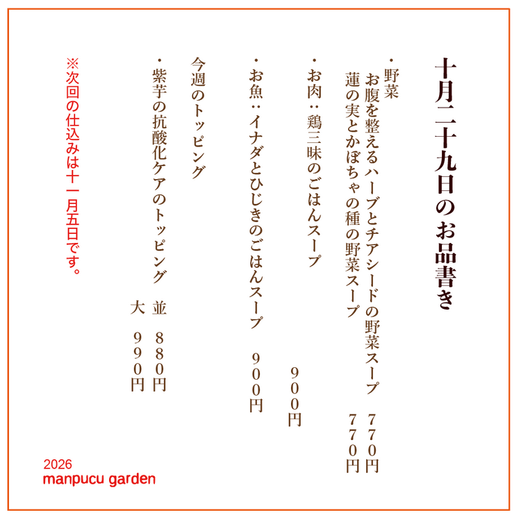 10月29日の今週のお惣菜たち