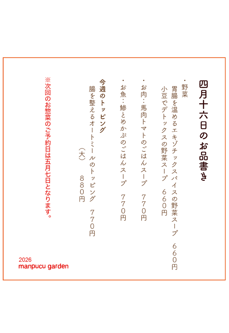4月16日の今週のお惣菜たち