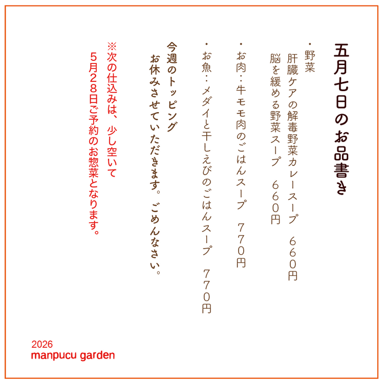 5月7日の今週のお惣菜たち
